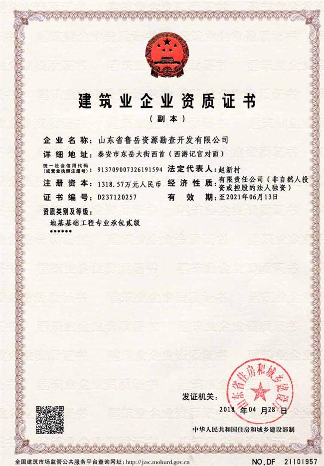 公司同002A：基礎工程專業(yè)承包貳級，建筑機電安裝工程專業(yè)承包叁級，承擔地基、樁基、基坑圍護工程以及建筑工程項目的設備、線路、管道和非標準鋼結構的制作、安裝；電話 13853883959      (圖2)