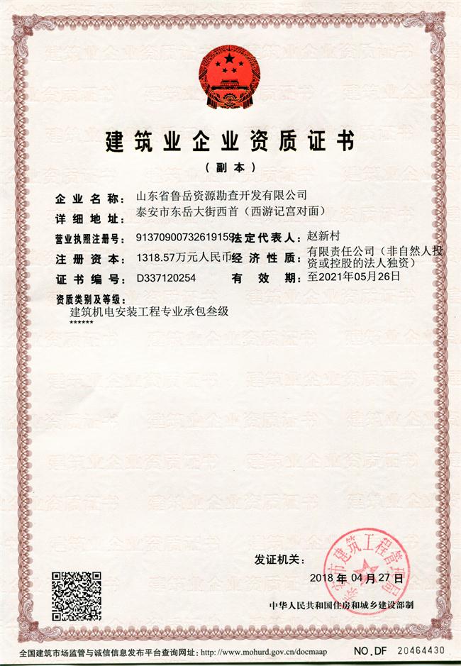 公司同002A：基礎工程專業(yè)承包貳級，建筑機電安裝工程專業(yè)承包叁級，承擔地基、樁基、基坑圍護工程以及建筑工程項目的設備、線路、管道和非標準鋼結構的制作、安裝；電話 13853883959      (圖1)