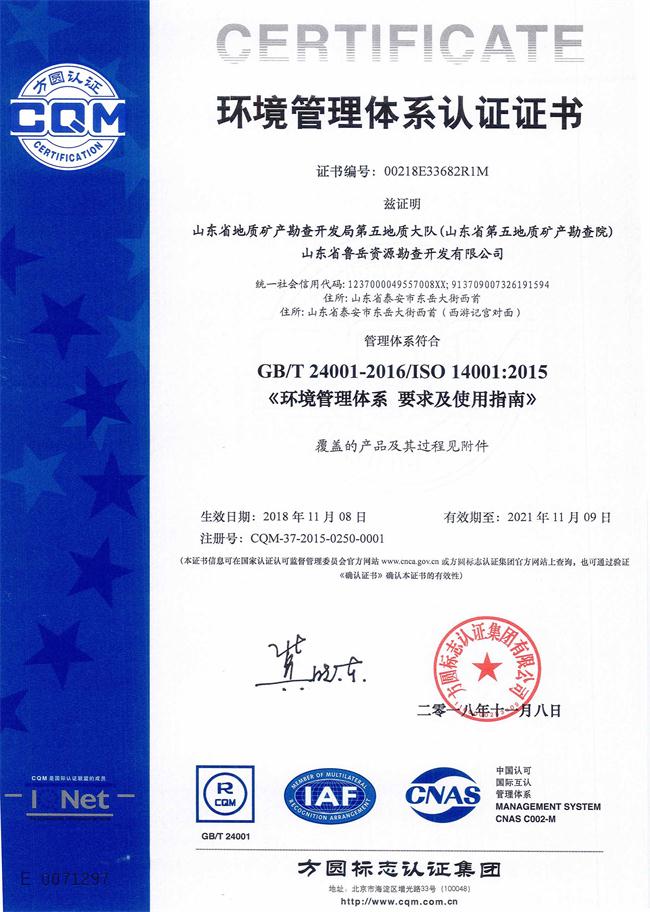 工程地質(zhì)綜合甲級/山東省魯岳資源勘查開發(fā)有限公司！(圖6)