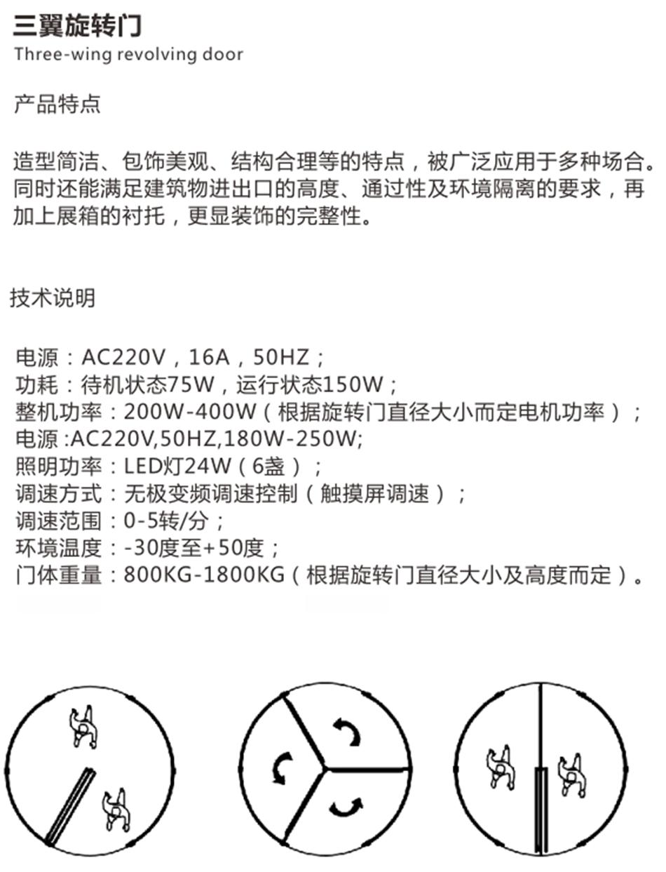 兩翼、三翼、四翼旋轉(zhuǎn)門：青島恒達(dá)自動門(圖4)