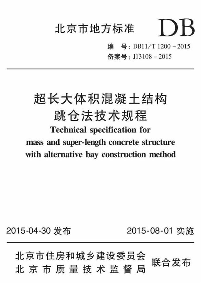 【跳倉法】：可解決超長(zhǎng)、超厚、大體積混凝土施工！(圖6)