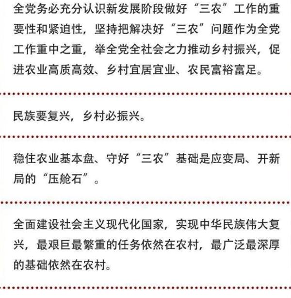 2020年中央農村工作會議精神速覽！(圖1)
