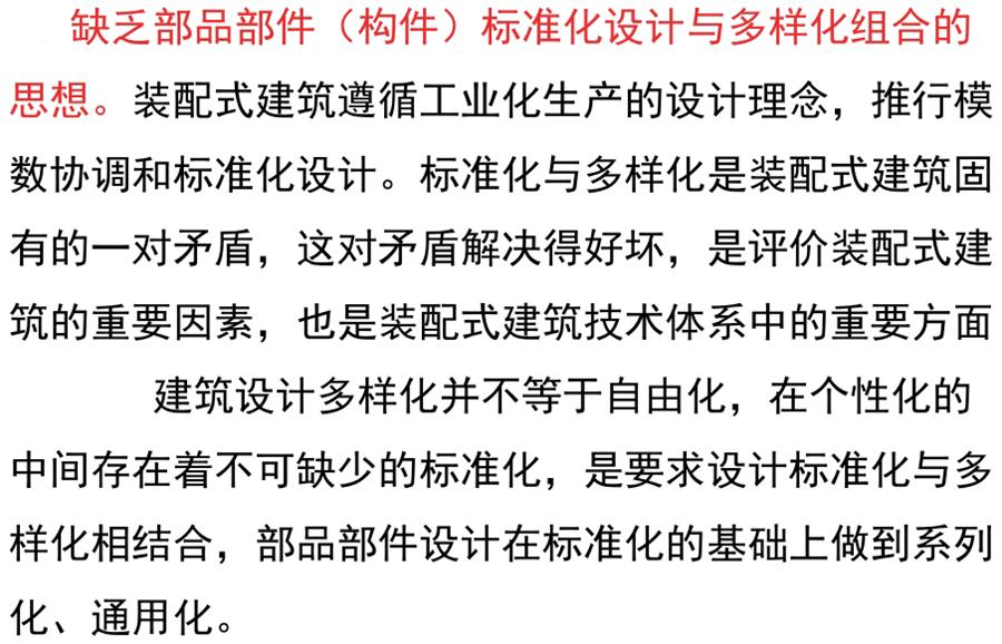 裝配式建筑設(shè)計(jì)存在的問(wèn)題探討！(圖3)