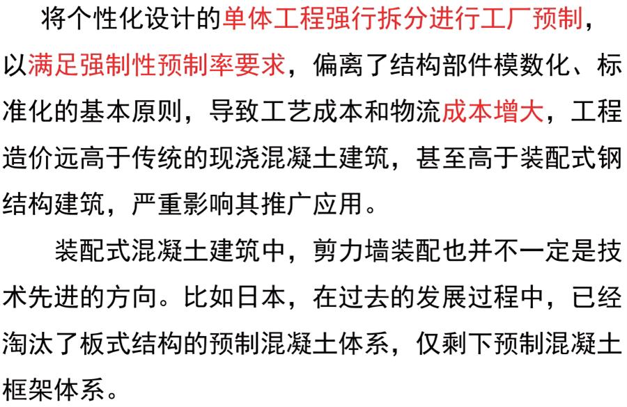 裝配式建筑設(shè)計(jì)存在的問(wèn)題探討！(圖4)