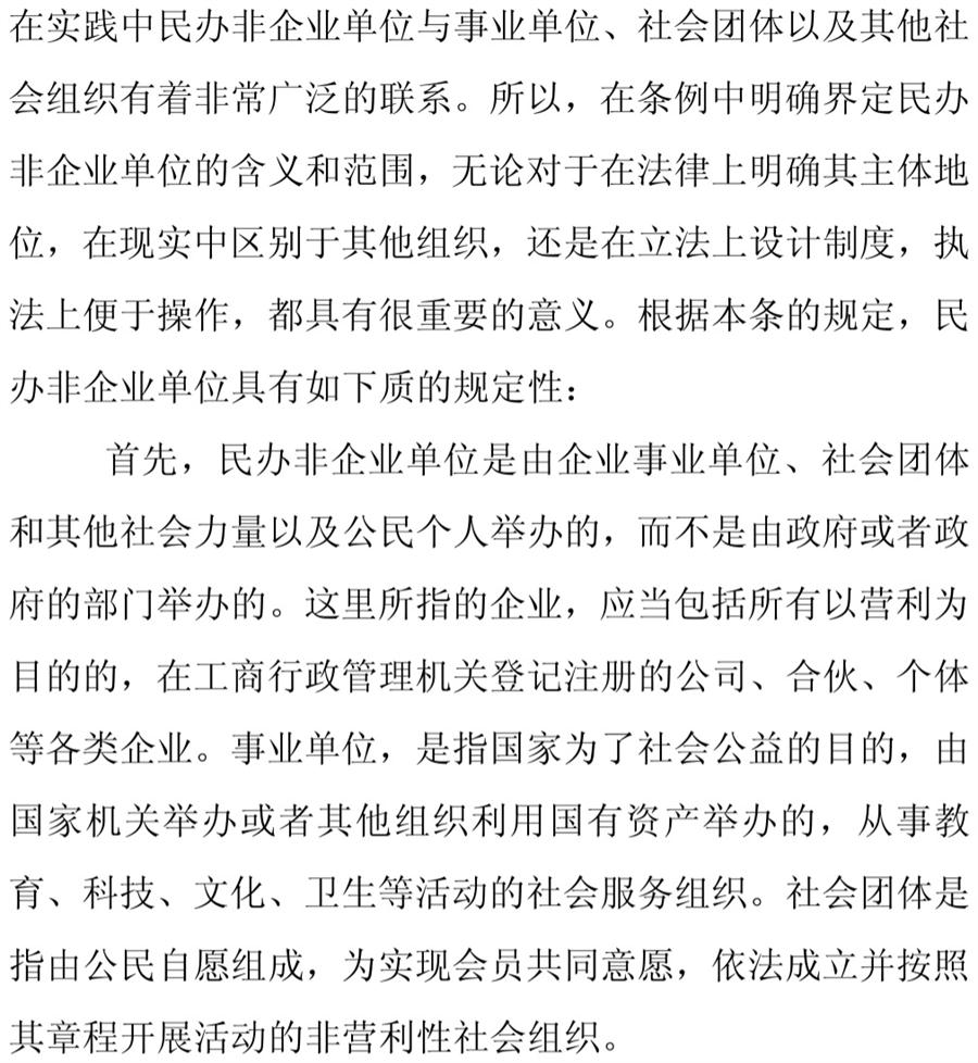 《民辦非企業(yè)單位》小知識(shí)！(圖3)