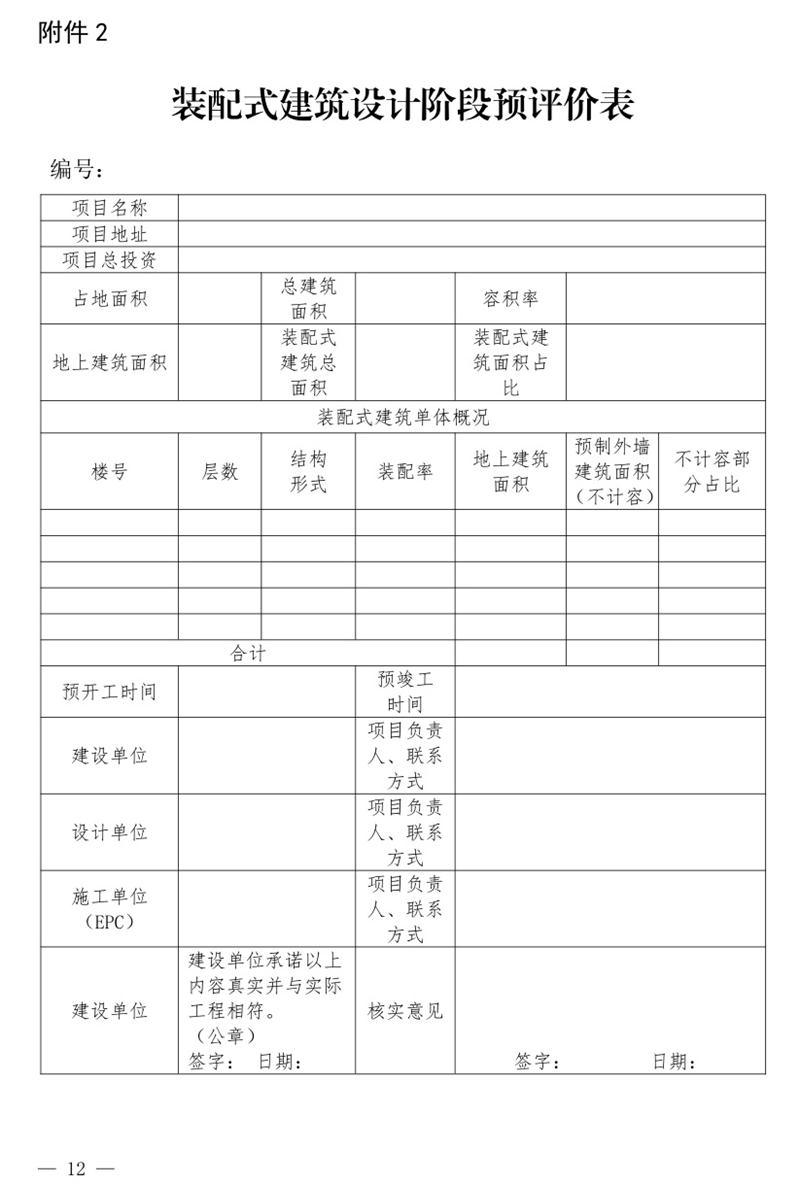 《泰安市推廣裝配式建筑工作導(dǎo)則》發(fā)布！(圖12)