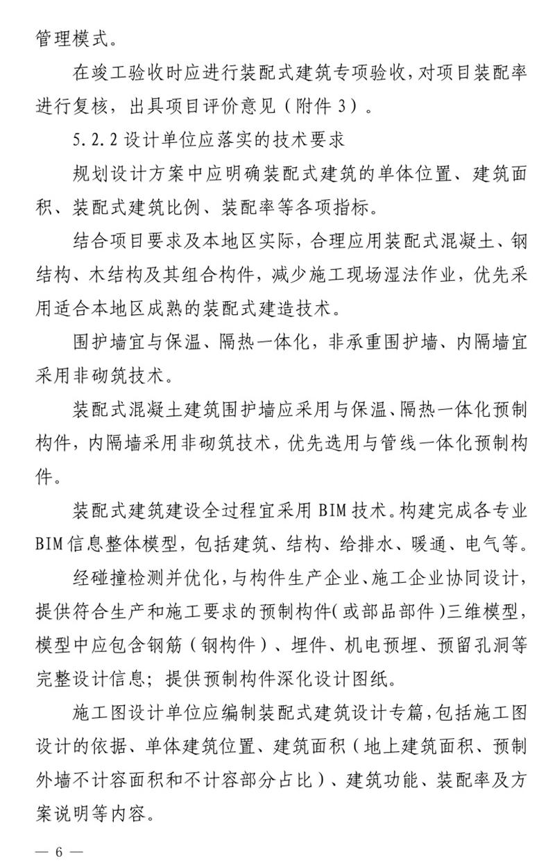 《泰安市推廣裝配式建筑工作導(dǎo)則》發(fā)布！(圖6)
