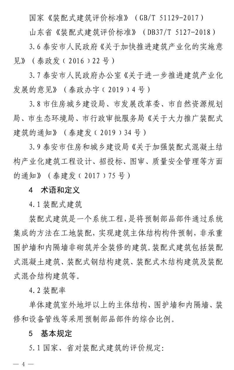 《泰安市推廣裝配式建筑工作導(dǎo)則》發(fā)布！(圖4)