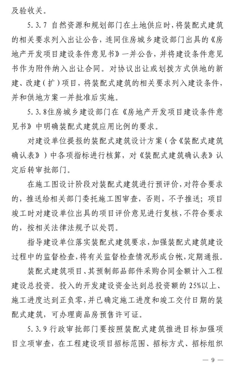 《泰安市推廣裝配式建筑工作導(dǎo)則》發(fā)布！(圖9)