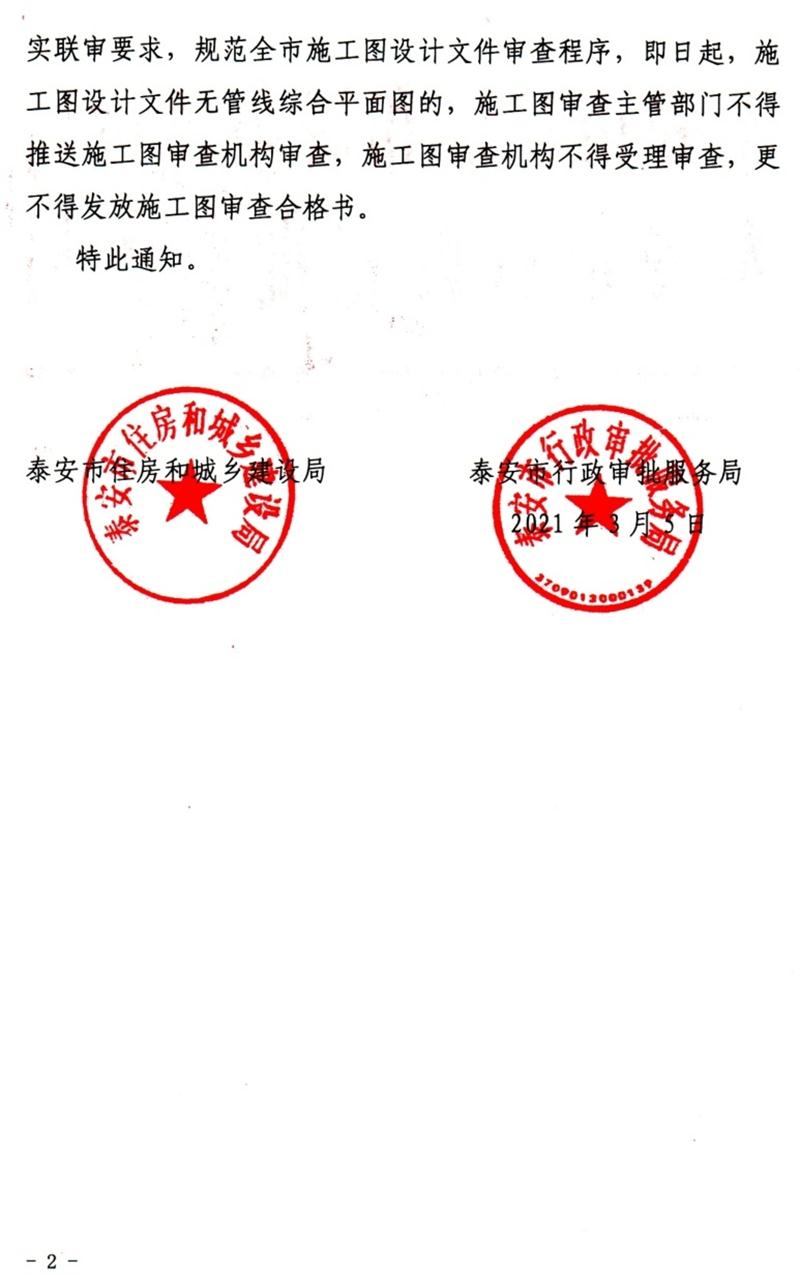 泰安“多圖聯(lián)審”納入：水、電、氣、暖、信！(圖2)