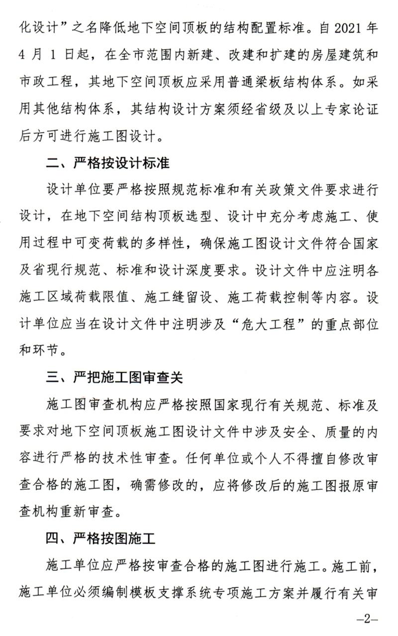 泰安：加強地下空間頂板工程質(zhì)量安全管理！(圖2)