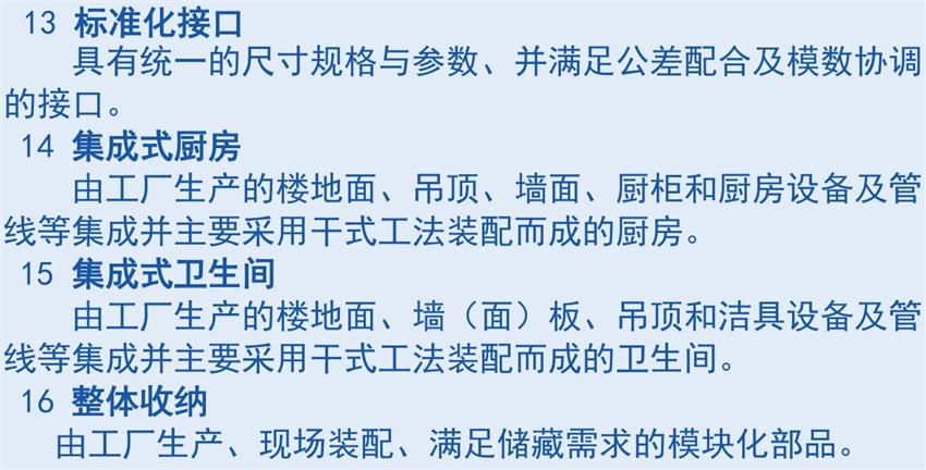 裝配式建筑“術(shù)語”知多少？(圖6)