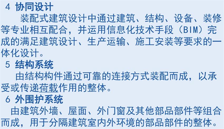 裝配式建筑“術(shù)語”知多少？(圖3)