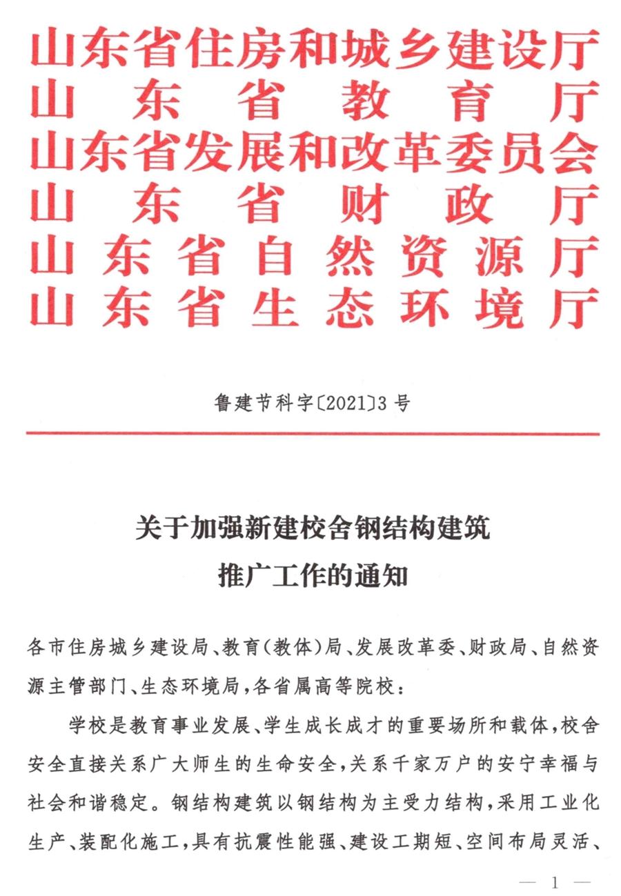 鋼結(jié)構(gòu)校舍建設(shè) 政策扶持知多少！(圖1)