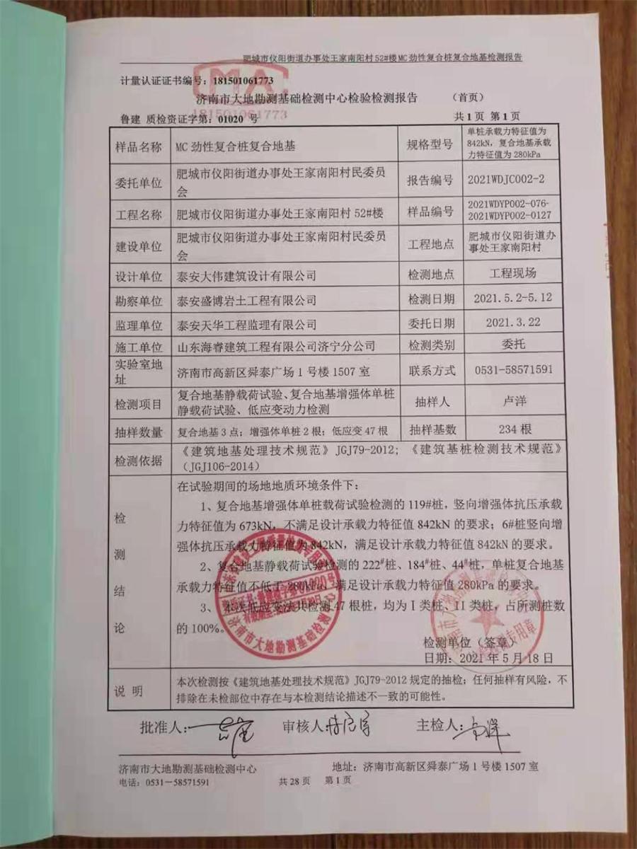 勁性復(fù)合樁:設(shè)計、施工、驗(yàn)收、造價交流會成功舉辦！(圖7)