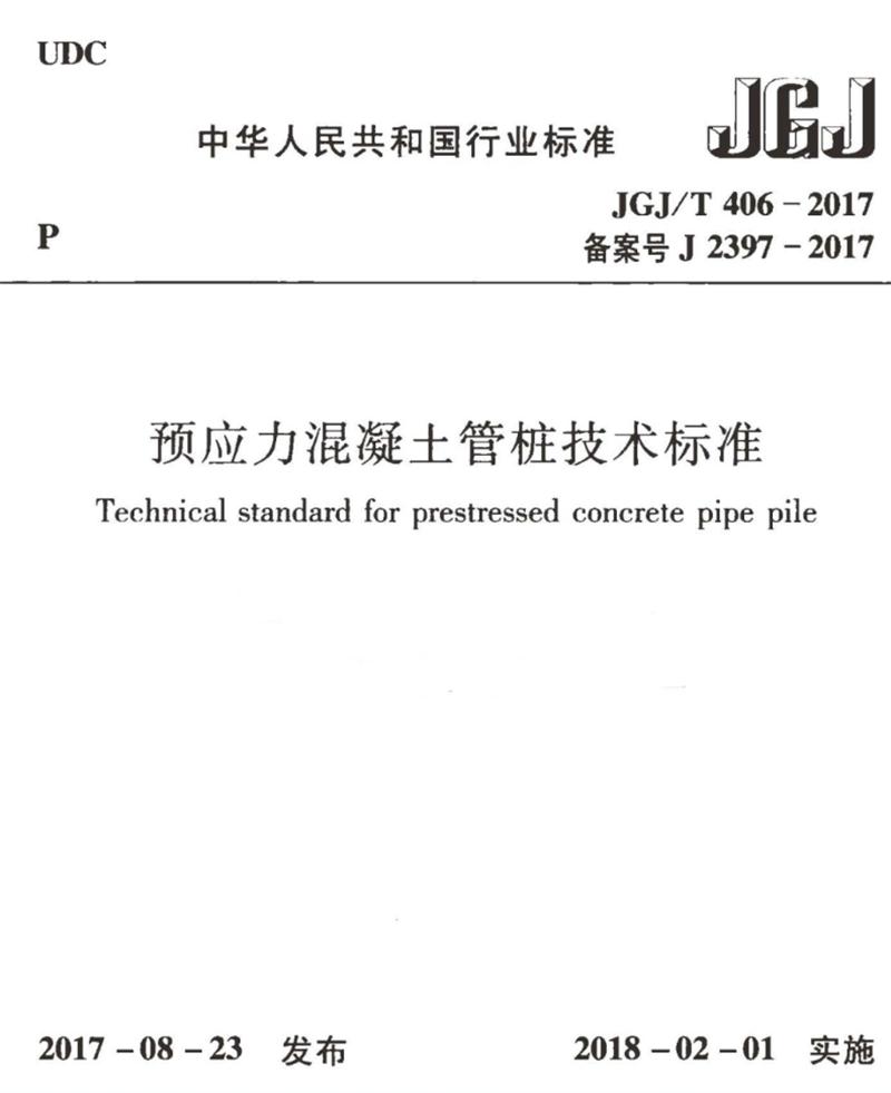 混凝土管樁難“延”之痛，一“引”了之！(圖9)