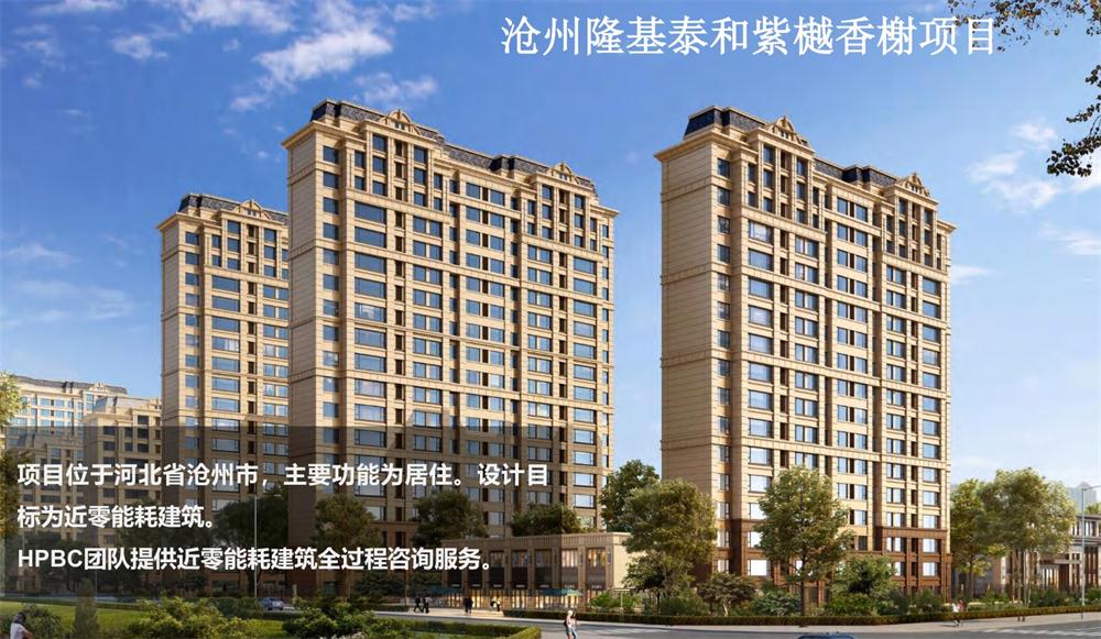 案例欣賞：近零能耗、超低能耗、被動房、全過程咨詢(圖3)