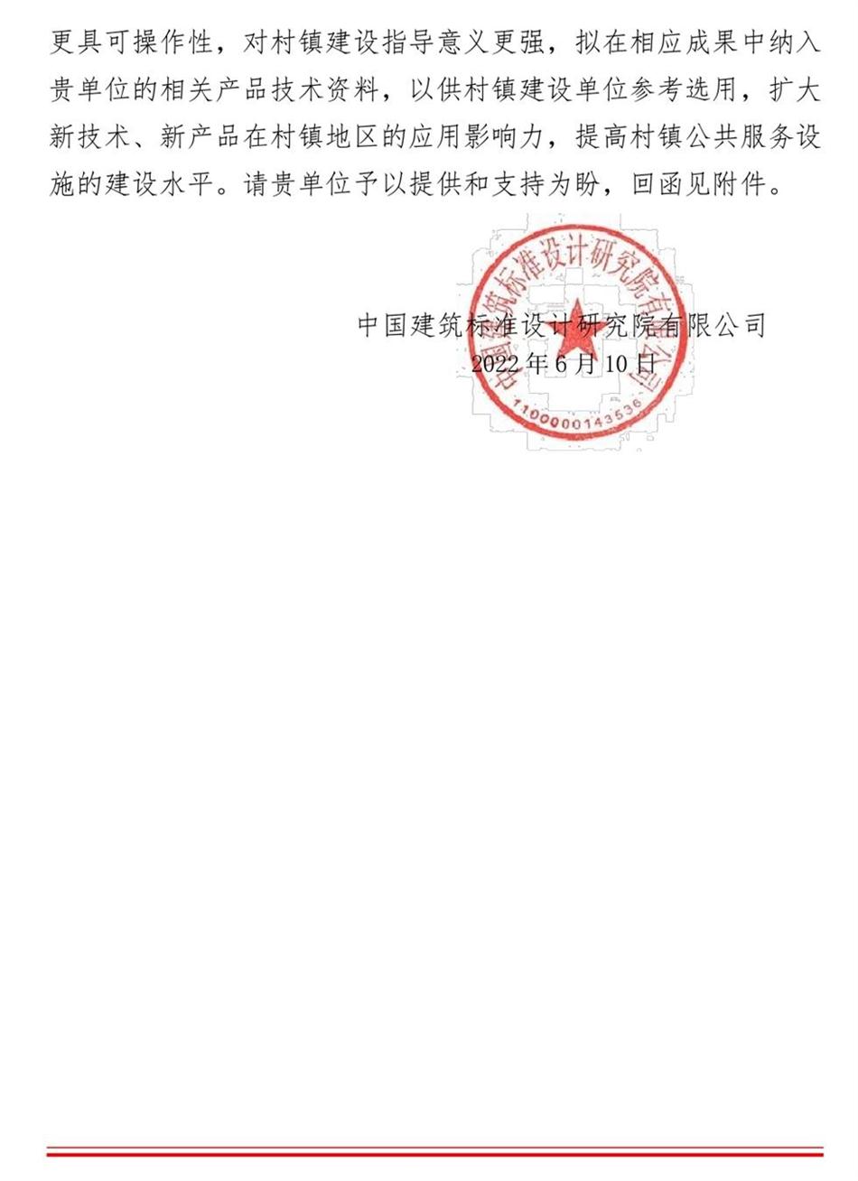 征集：適用于村鎮(zhèn)公共服務設施的綠色建筑技術和產(chǎn)品資料！(圖2)
