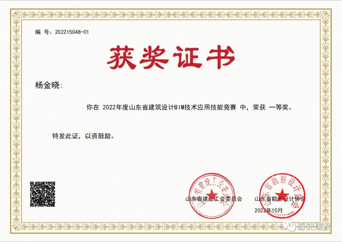 喜訊：戰(zhàn)疫情、我市選手勇獲省級(jí)BIM技術(shù)技能大賽一等獎(jiǎng)！(圖2)