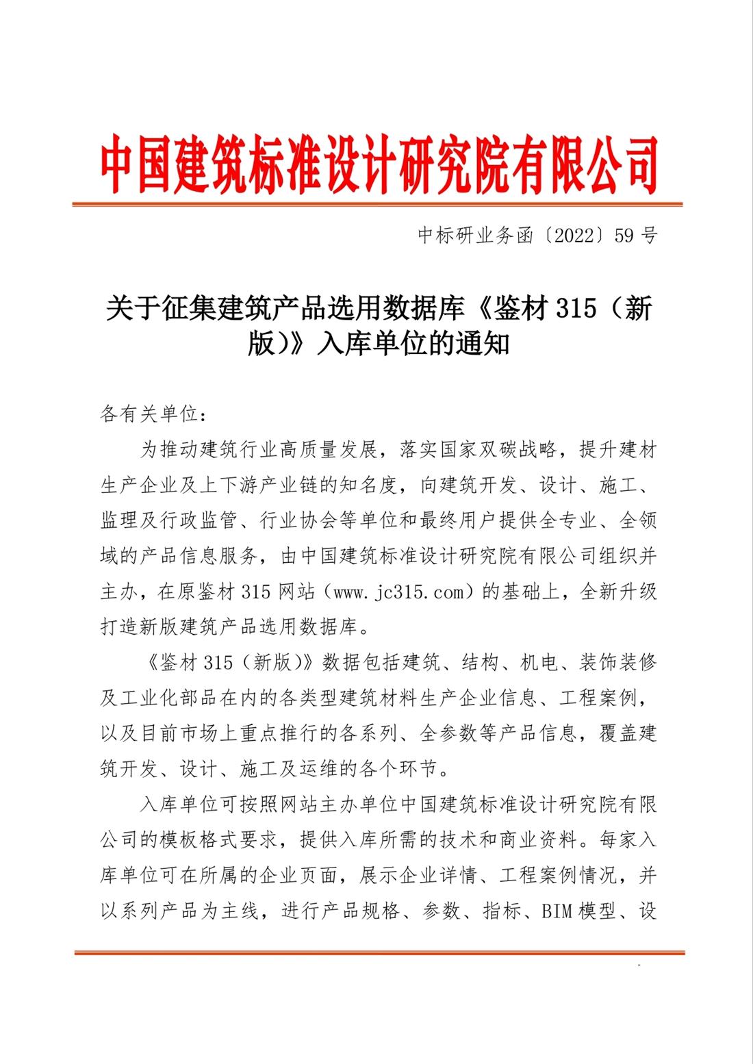 重磅：征集建筑產品選用數(shù)據(jù)庫《鑒材315（新版）》入庫單位！(圖1)