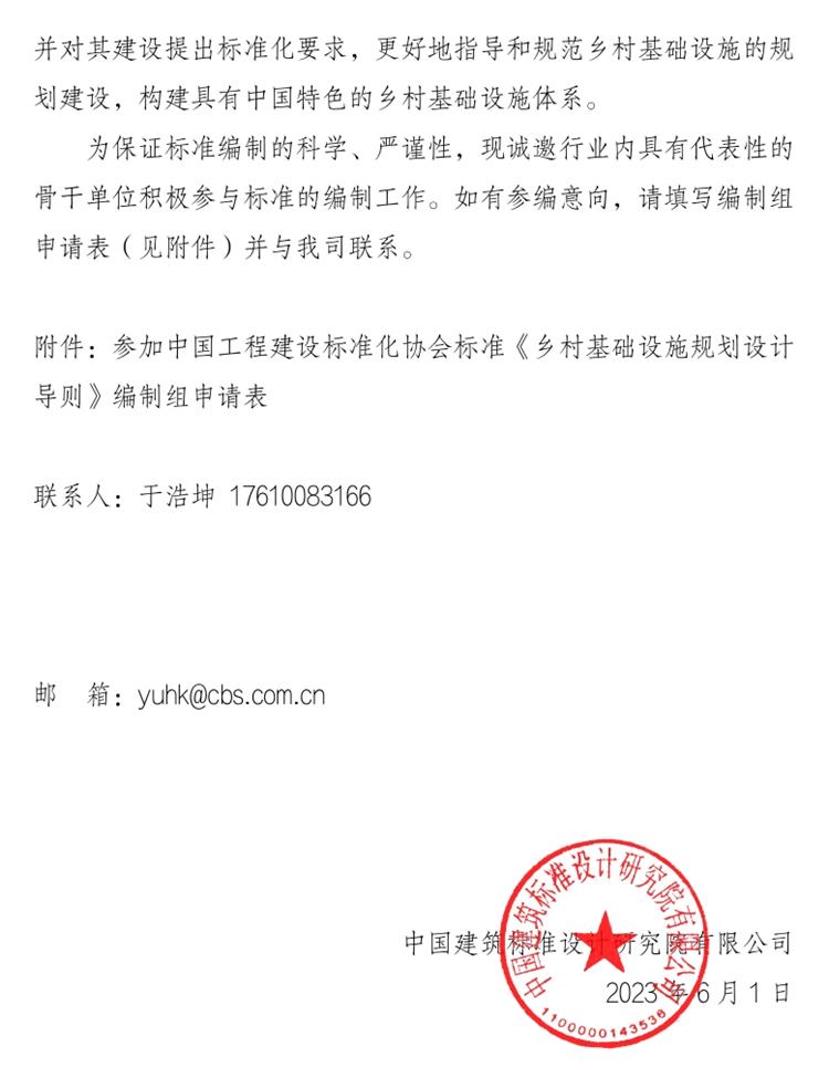 誠(chéng)邀參編《鄉(xiāng)村基礎(chǔ)設(shè)施規(guī)劃設(shè)計(jì) 導(dǎo)則》！(圖2)