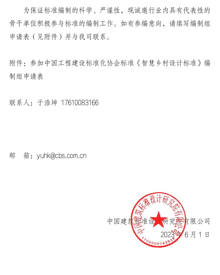 誠(chéng)邀參編《智慧鄉(xiāng)村設(shè)計(jì)標(biāo)準(zhǔn)》！(圖2)