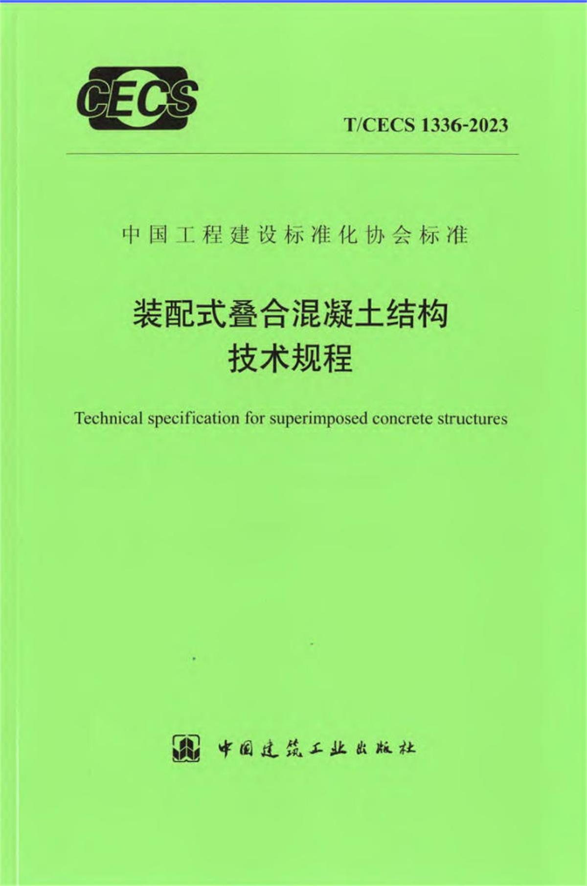 視圖快速了解：裝配式建筑EMC技術(shù)體系！(圖2)