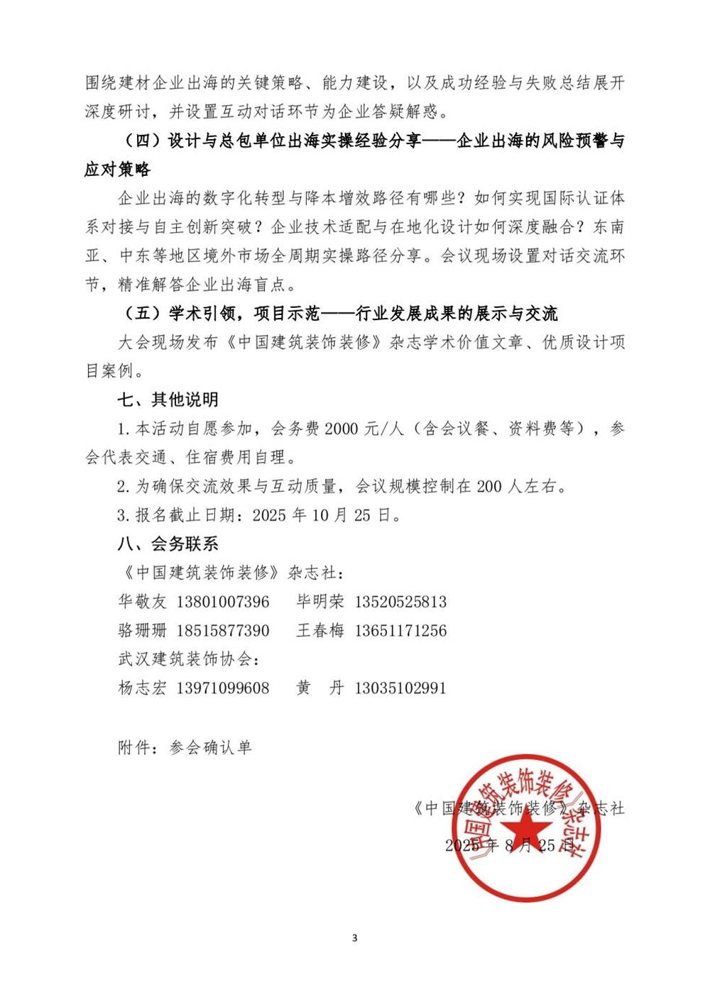10月30日國(guó)內(nèi)盛會(huì)：展示裝配裝修新成就，分享出海案例！(圖3)